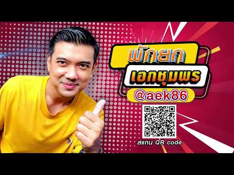มวยไทยไมค์&amp;เอก ประจำวันที่ 30 เม.ย. 65