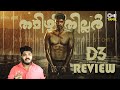 D3 - New Tamil Crime Thriller Movie Malayalam Review By CinemakkaranAmal | Prajin | Vidya Pradeep