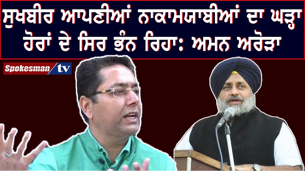 Aman Arora Speaks Sukhbir Badal Aman Arora Speaks Sukhbir Badal