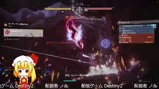 Destiny2 ゲーム実況(ノゐのgdgdゲーム部屋)