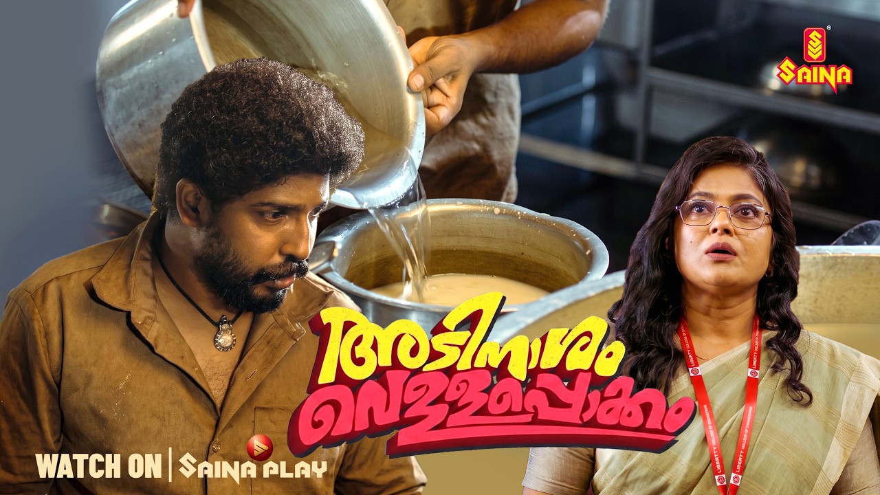 കൊഴുപ്പുള്ള പാല് കാച്ചികൊടുക്കാൻ നിൻ്റെ ബന്ധുക്കൾ 