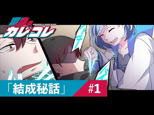 ショートアニメ『混血のカレコレ』公式サイト