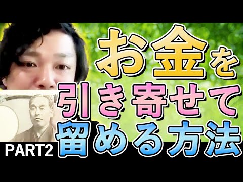 神道学科 【お金を引き寄せて留める方法パート2】あなたにとってお金とはどういう存在ですか？