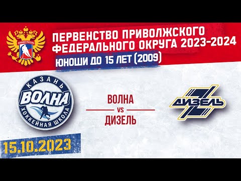 ВОЛНА vs ДИЗЕЛЬ 2009 15.10.2023.