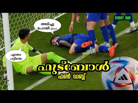 FOOTBALL FUNDUB|SHORT DUB|Dubberband|Comedy dub|