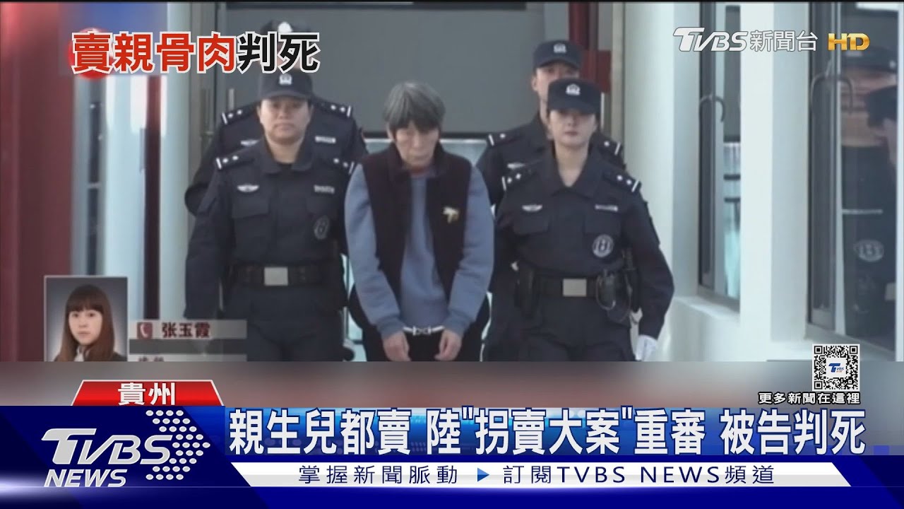 連親生兒都賣!余華英「拐賣17童」被判死 受害人淚灑法庭