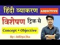 हिन्दी व्याकरण विशेषण | Visheshan Hindi Grammar | Visheshan in Hindi |  Tet, Reet,