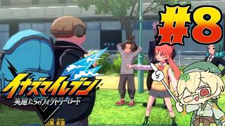 新作を全力で楽しみながらのんびり進めるヴィクロ　#8【イナズマイレブン 英雄たちのヴィクトリーロード】【ウィードール】