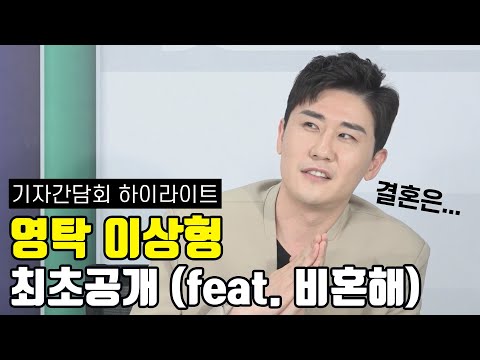 영탁 이상형 최초공개[미스터트롯 TOP7 기자간담회 하이라이트 ②]