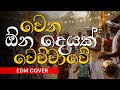 Wena Ona Deyak වෙන ඕන දෙයක් EDM Cover Edm