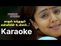 Kadhal Vandhadhum Kanniyin Song Karaoke With KJ Yesudas For Female Singers Poovellam Un Vaasam