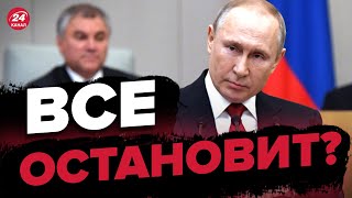 😳Что Путин заявит в пятницу в госдуме