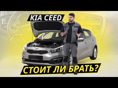 Проблемы и болячки популярного хэтчбека Kia Ceed 2 поколения