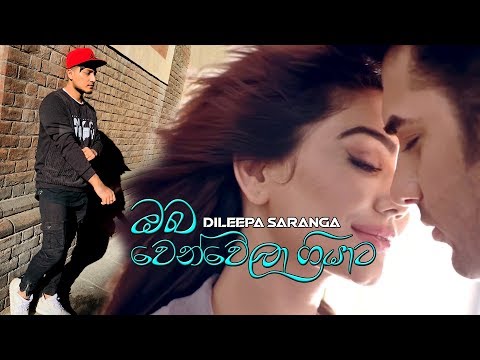 Dileepa Saranga | Oba Wenwela Giyata ( ඔබ වෙන්වෙලා ගියාට ) | Jo Bhi Kasmein