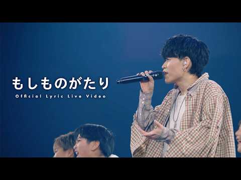 もしものがたり のサムネイル