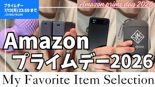 Amazon プライムデー 2026 おすすめセール愛用品紹介！【アマゾン セール/Amazon primeday 2026/ベストバイ/Amazon スマイルSALE/おすすめガジェット】