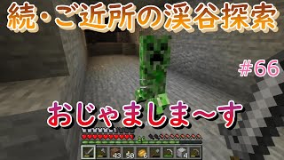 マンションのすぐ横にある渓谷を探索してみた！【マインクラフト】