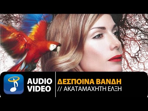 Video thumbnail for Ακαταμάχητη έλξη (Akatamahiti elxi)
