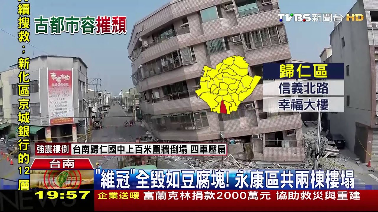 地牛震垮11棟樓 毀樓集中台南南側