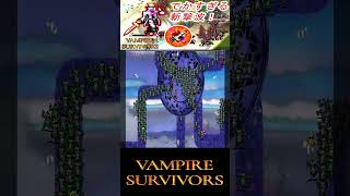 【Vampire Survivors】切り抜き！巨大な斬撃波と投げた剣で敵を切り刻む！