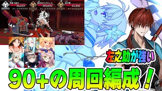 [FGO] 4 farming patterns for 90+ Lost Double-Edged Axe (Imperial Capital Divine Sword Citadel)!...
