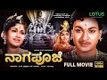 Naga Pooja Kannada Full Movie Dr Rajkumar Leelavathi Rajashree Raghavendra Rao