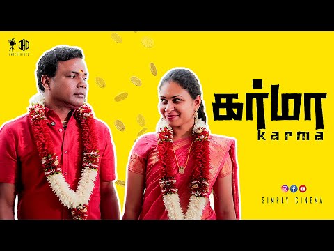 கர்மா | Karma | Simply Cinema