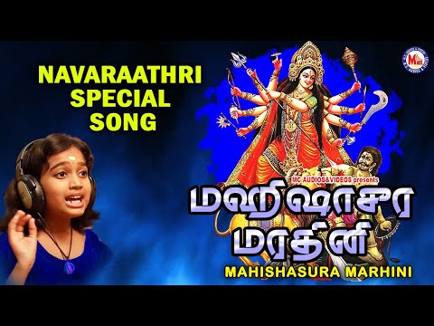 மகிஷாசுர மர்தினி | Devi Songs | Navarathri Songs | Mahishasura Mardini | Aigiri Nandini In Tamil