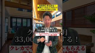 投資初心者必見！簡単につみたてNISAで2,000万円作る方法　　#お金の勉強 #つみたてnisa #投資信託 #投資信託初心者 #つみたてnisa初心者 #新nisa #資産形成 #金持ち弟