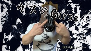 【Prod.SNOW】カスのCurse【オリジナルラップ】