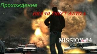 preview picture of video 'Прохождение GTA-4 Миссия 4 Bleed Out'