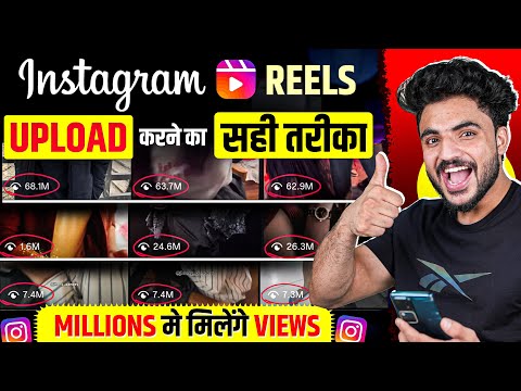 Instagram Reels Upload Karne Ka Sahi Tarika | How To Upload Reels On Instagram 2024