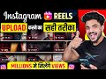 Instagram Reels Upload Karne Ka Sahi Tarika How To Upload Reels On Instagram 2024