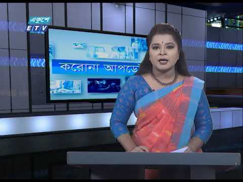 Special Bulletin Corona Virus || করোনা আপডেট || 12 PM || 15 May 2020 || ETV News