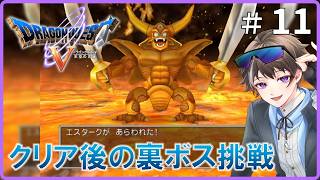 #11【PS2版ドラゴンクエストV　天空の花嫁】クリア後のダンジョンに行きたい【ゲーム実況】