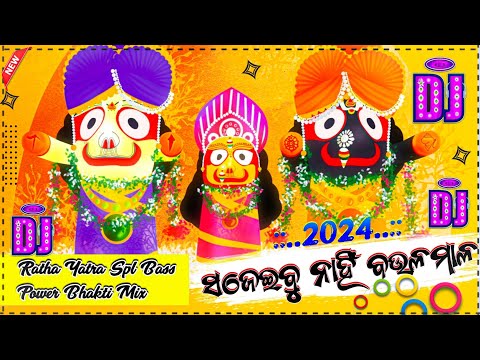 Sajeibu Nahi Baula Mala || Ratha Yatra New Bhakti Bass Mix 2024 || Dj Appu