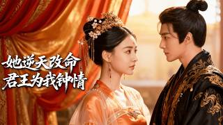 Download lagu 【Multi SUB】Killed by her cheating husband, she returns for revenge—and draws the future emperor. mp3