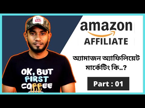 What is Amazon Affiliate Marketing। Amazon Affiliate Marketing Earn Money Online