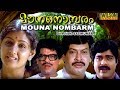 Mounanombaram Malayalam Full Movie Shanker Sukumaran Menaka HD