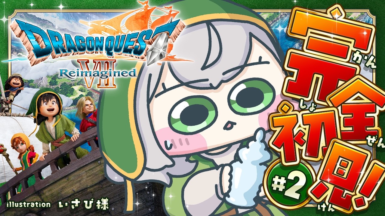 #2【ドラゴンクエストVII Reimagined】DQ7完全初見！ずっとプレイしてみたかった7の世界へ🔥【白銀ノエル/ホロライブ】※ネタバレあり