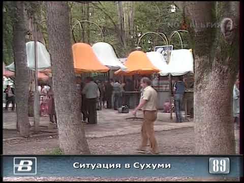 Абхазия. Сухуми. Ситуация 25.07.1989