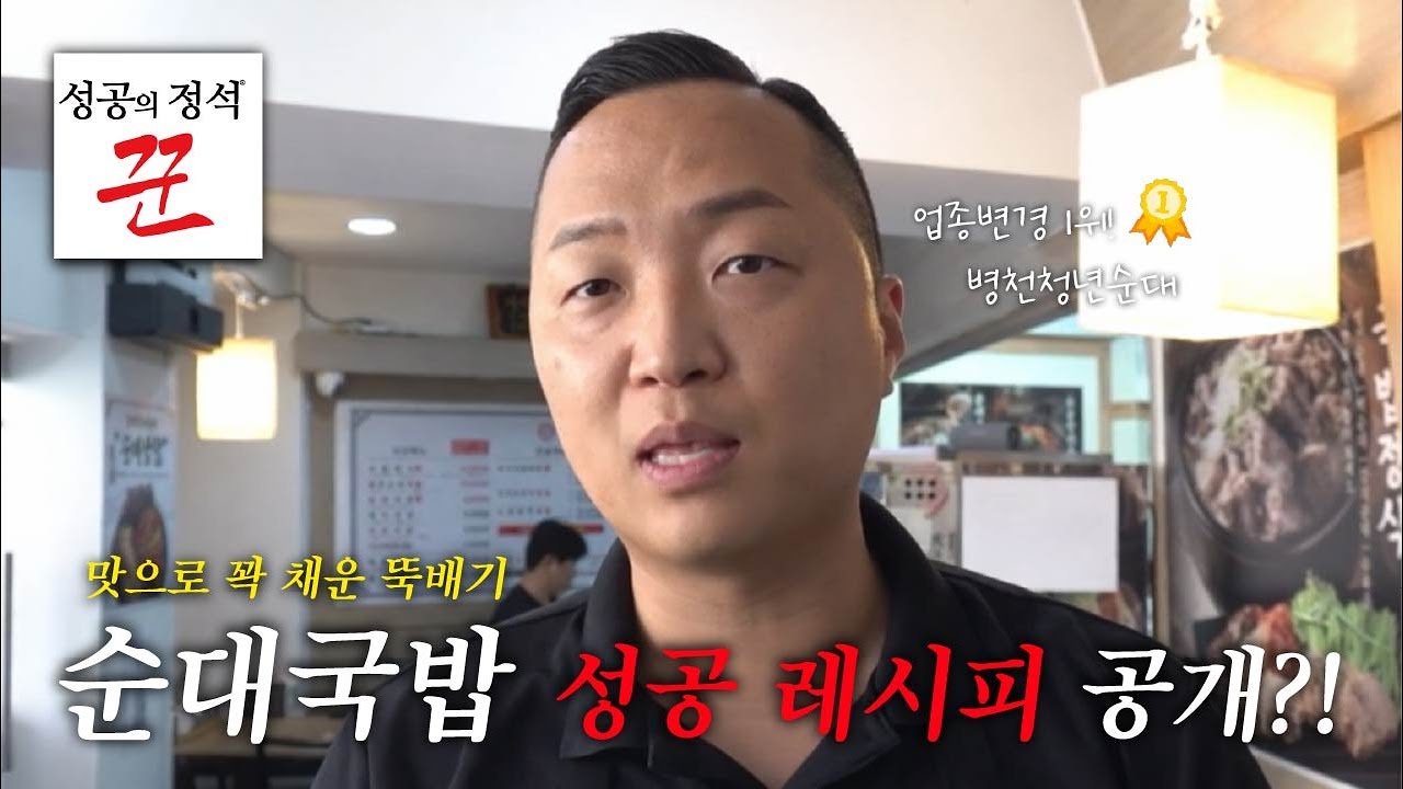성공의정석꾼 26회 순대국밥 성공 레시피