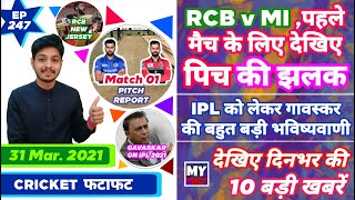 IPL 2021 - RCB vs MI , 1st Match Pitch & 10 News | Cricket Fatafat | EP 247 | MY Cricket Production