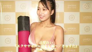 爆乳グラドル・高梨れいが「腕立て伏せ」「スクワット」「ヒップレイズ」で限界に挑戦｜HIME.City