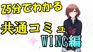 【シャニマス解説】だいたい25分でわかる樋口円香