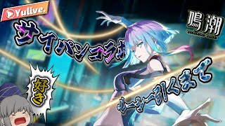【鳴潮】待ちに待ったサイパンコラボルーシー引く＆ストーリもやったぞ!!!!!