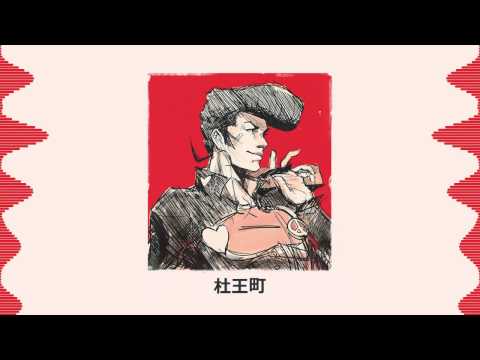 杜王町radio 菅野祐悟 Last Fm