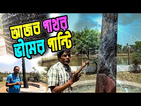 আজব পাথর ভীমের পান্টি | Vimer Panti Mystery | বালাদ স্তম্ভলিপি রহস্য।। LSP Explorer