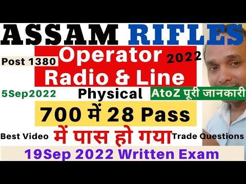 Assam Rifles Operator Radio and Line Physical 5 sep 2022 | Assam Rifles Radio Operator Trade Test Video