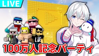 お肌の調子（01:33:16 - 01:39:40） - 【マイクラ】ドズル社100万人記念パーティ！